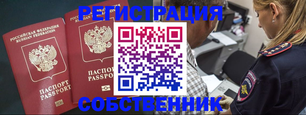 прописка 2025 в Кандалакше