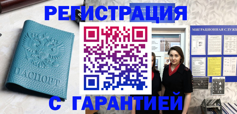 временная прописка в Кандалакше