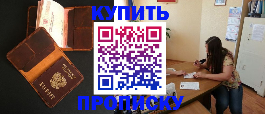 прописка в квартире в Кандалакше